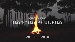 Campfire: Ras El Maten - 2018