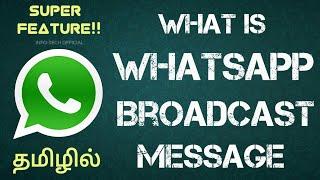 WhatsApp Broadcast in Tamil  What is Whatsapp Broadcast Message – Broadcast Message - Just Haran