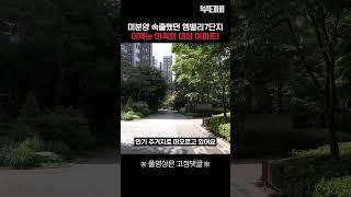 마곡의 대장아파트! 엠밸리7단지