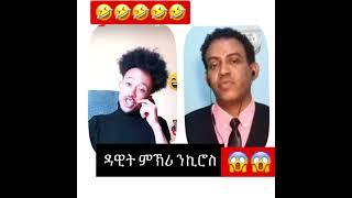 100%Right #dawit advice to Kiros #eritrean #tigray #eritreancomedy #eritreanmusic #shortvideo