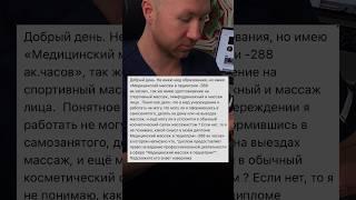 Почему медицинские курсы массажа не подходят большинству специалистов.