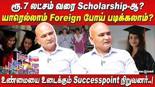 யாரெல்லாம் Foreign போய் படிக்கலாம்? விளக்கும் Successpoint நிறுவனர்..! | Maalaimalar