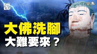 合集-佛經預言的末世大洪水 難道是現在？救世方舟該到何處尋|歷史故事|文史大觀園