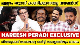 ഷിബു ചേട്ടൻ ചെയ്തില്ലെങ്കിലും മലൈകോട്ടൈ വാലിബന് രണ്ടാം ഭാഗമുണ്ടാവും | Hareesh Peradi