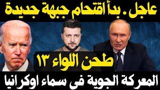 لماذا فتح الجيش الروسي جبهة جديدة في الشمال ؟ و سر بناء خط دفاعي علي حدود الناتو الشرقية مع روسيا