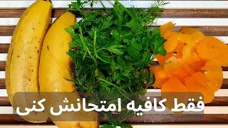 Healthy meal: quick cleansing of fatty liver and kidneys, excellent detoxification / Iranian cookinل