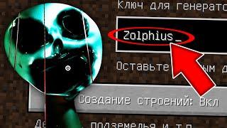 НИКОГДА НЕ ИГРАЙ НА СИДЕ ЗОЛФИУС MINECRAFT Zolphius GARTEN OF BANBAN 2 СТРАШНЫЙ СИД SCP