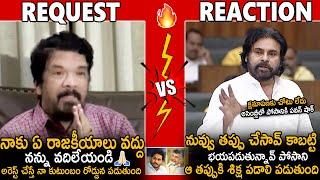 Pawan Kalyan Straight Reaction To Posani Krishna Murali's Political Walkout | Janasena Party | Stv