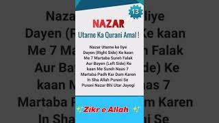 Nazar utarne ka qurani wazifa/Nazar e bad ka ilaj/nazar e bad ka dam #islam #yt#shorts #islamicvideo