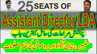 Assistant Director LDA | LDA jobs 2024 | How to prepare PPSC LDA papers | PPSC jobs 2024 | TEPA jobs