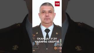 Чи покарають винних у знущаннях? Скандал у 211-й бригаді набирає обертів!