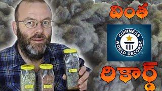 వింత guinness world record | Telugu facts #shorts #facts #skfacts | sk facts in Telugu