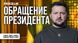 Срочно! Путь к миру: Зеленский назвал общие приоритеты Украины и Европы