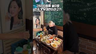 28000원에 술이랑 안주가 무제한인 곳이 있다고?!