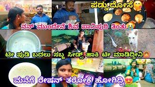 273vlog...ಹುಷಾರಿಲ್ಲದೆ ಅಡಿಗೆ ಮಾಡೋಕು ಆಗ್ತಿಲ್ಲ/ಸಬ್ಜ ಸೀಡ್ಸ್ ಟೀ ನೋಡಿದ್ದೀರಾ/ಫಿಜಾ ಮಾಡೋಕೆ ಐಟಂ ತಂದ್ವಿ/ಫನ್