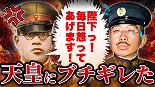 【磯部浅一が天皇陛下に本気でキレる】『朝から晩まで陛下を御叱り申して居ります！何というザマですっ！！』