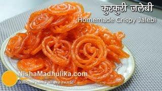 Jalebi Recipe । कुरकुरी जलेबी । Crispy Crunchy Juicy Jalebi without yeast