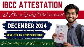 IBCC Attestation Process 2024 | Complete Procedure for Matric and Intermediate Document Attestation