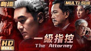 Cantonese【Multi Sub】《The Attorney》Famous Hong Kong lawyer solves cold case | FULL