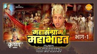 महासंग्राम महाभारत | Mahasangram Mahabharata | Movie | Tilak