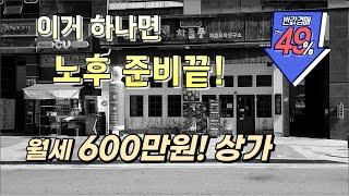 월세600만원 들어오는 수익률높은 상가경매