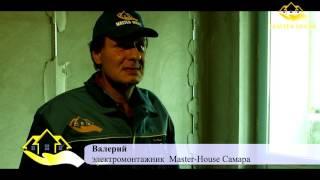 Электро-монтаж квартиры под ключ "MASTER HOUSE" Самара