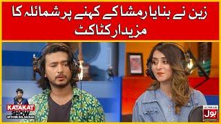 Zaain Ney Banaya Rimsha Ke Kehney Per Shumaila Ka Mazedar Katakat | Ravisha Khan | Katakat Show