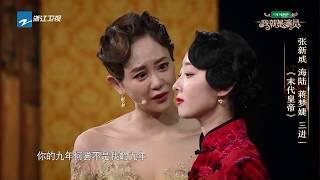 [ EP5 ] "I am the Actor" CLIP | The Last Emperor 20181006 /ZhejiangTV HD/