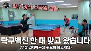 부산 탁구계 슈퍼루키! 깔끔하게 잘치네요 - 송준호(3부) VS. 이승윤(4부)