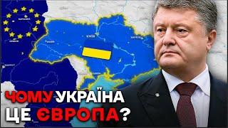 УКРАЇНА ТА ЄВРОПА: ЧИ ОБ'ЄДНУЄ НАС ІСТОРІЯ?