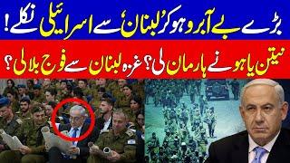 Israel Army 'Fails' In Lebanon | Netanyahu Withdrew Troops From Lebanon | KHOJI TV