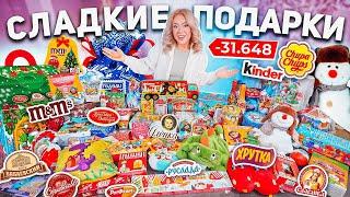 СЛАДКИЕ ПОДАРКИ 2024Скупила ВСЕ на НОВЫЙ ГОД!БОЛЬШАЯ РАСПАКОВКА!