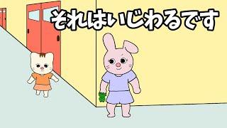 【アニメ 絵本読み聞かせ】それはいじわるです