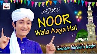 2021 Milad Special Nasheed | Noor Wala Aaya Hai | Ghulam Mustafa Qadri | New Rabi Ul Awal Kids