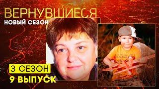 Вернувшиеся, 3 сезон 9 выпуск