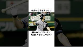 「不仲が噂されていた」新庄剛志と小笠原道大についての雑学#野球#野球雑学#北海道日本ハムファイターズ