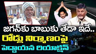 Old Man About Chandrababu Ruling And Roads Construction : PDTV News