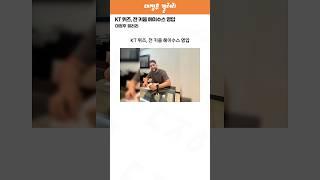 KT 위즈, 전 키움 '헤이수스' 영입 ㄷㄷ