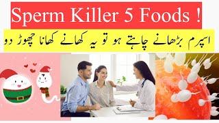 Sperm Killer 5 Famous foods in Urdu Hindi | Dr Kashif Ali Khan