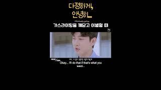 가스라이팅을 깨닫고 이별할 때