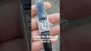 Cartier 까르띠에 머스트탱크 스몰 시계 풀셋 미사용품