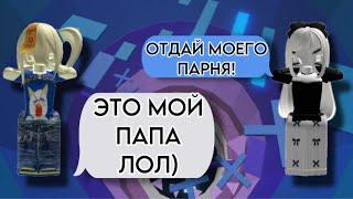 ️ИСТОРИЯ РОБЛОКСОТОБРАЛА парня, а оказался ПАПОЙ#роблокс #ефуroblox #rblx