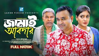 Jamai Abder (জামাই আবদার) New Natok 2024 | Tonmoy Shohel | Maimuna Ferdous Momo