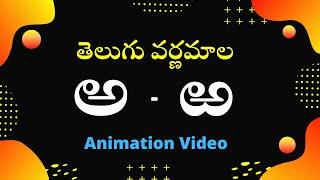 Telugu Varnamala | | Learn Telugu Alphabets || Telugu aksharamala |  achulu hallulu