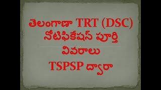 Tspsc telangana TRT (DSC) notification details