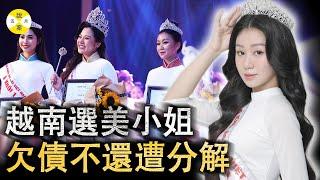 2024最新 越南選美小姐晚宴結束後失踪 三天后紅河水面上漁民夫婦發現異常#越南選美小姐#奧黛選美#越南故事#2024最新#真實故事#何燕妮#越南