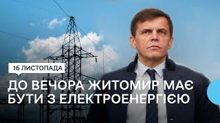 До вечора Житомир має бути з електроенергією – Житомирський міський голова Сергій Сухомлин