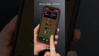 iOS18 아이폰 홈화면 이맛이지