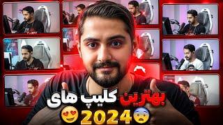 بهترین کلیپ های وارزون من در سال 2024 | My Warzone Best Moments In 2024