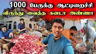 யாழில்  ஊர் மக்களுக்காக  கனடா அண்ணா வைத்த கிடாய் விருந்து  | Jaffna Mutton Curry 